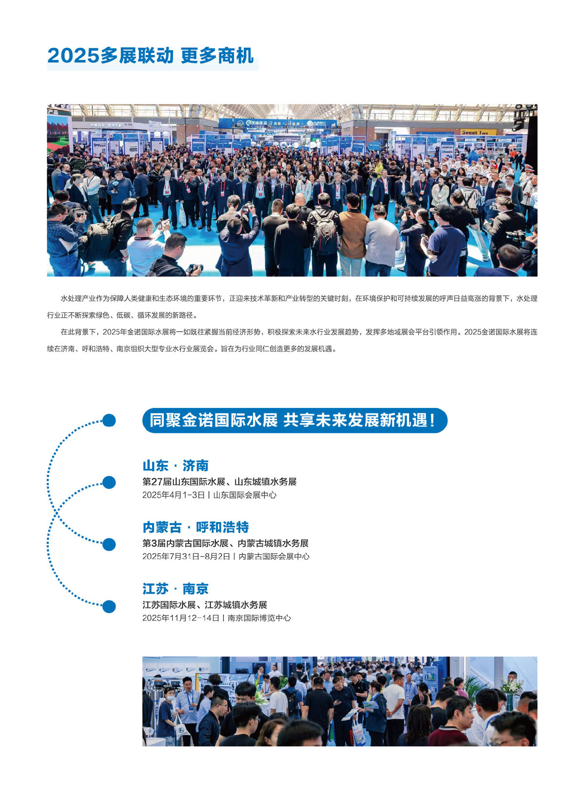 2025济南水PDF-4.jpg